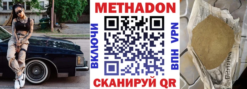 Метадон methadone  Купить закладки  Сенгилей 
